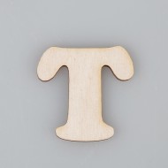 4 cm medinė raidė "T"