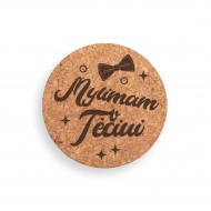 Stiklinis indas "Tėčiui" 380 ml.