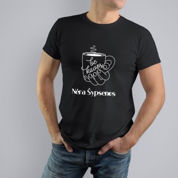 Marškinėliai Kavos Mėgėjui Su Užrašu, Be Kavos Nebus Šypsenos