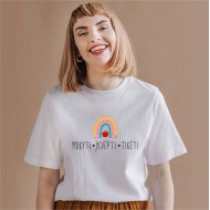 Marškinėliai Mokytojai su užrašu, Mokyti Įkvėpti Tikėti